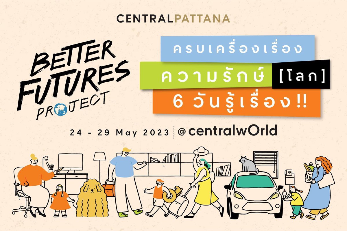 centralwOrld's tweet image. ครบเครื่องเรื่องความรักษ์ (โลก) 6 วันรู้เรื่อง!!

พบกับโทนี่ รากแก่น และ ซี นุนิว ร่วมแชร์ไลฟ์สไตล์การใช้ชีวิตเป็นมิตรกับโลก  
📍 วันที่ 24 พฤษภาคม 66  ตั้งแต่เวลา 16.30 น. เป็นต้นไปที่ Central Court ชั้น 1 ศูนย์การค้าเซ็นทรัลเวิลด์
#centralwOrld #betterfuturesproject…