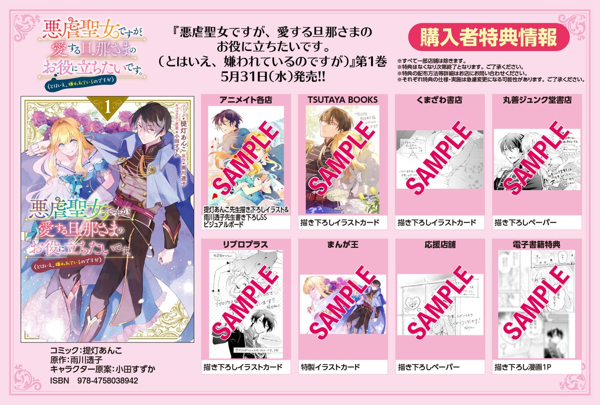 Amazon.co.jp: 悪虐聖女ですが、愛する旦那さまのお役に立ちたい