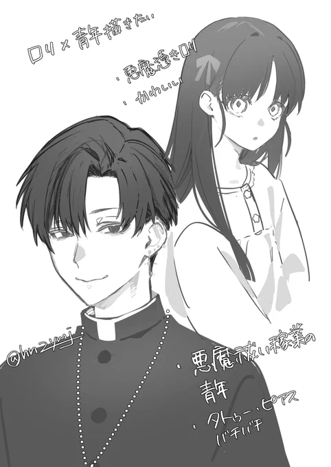 ロリ×青年描きたいなってメモ 