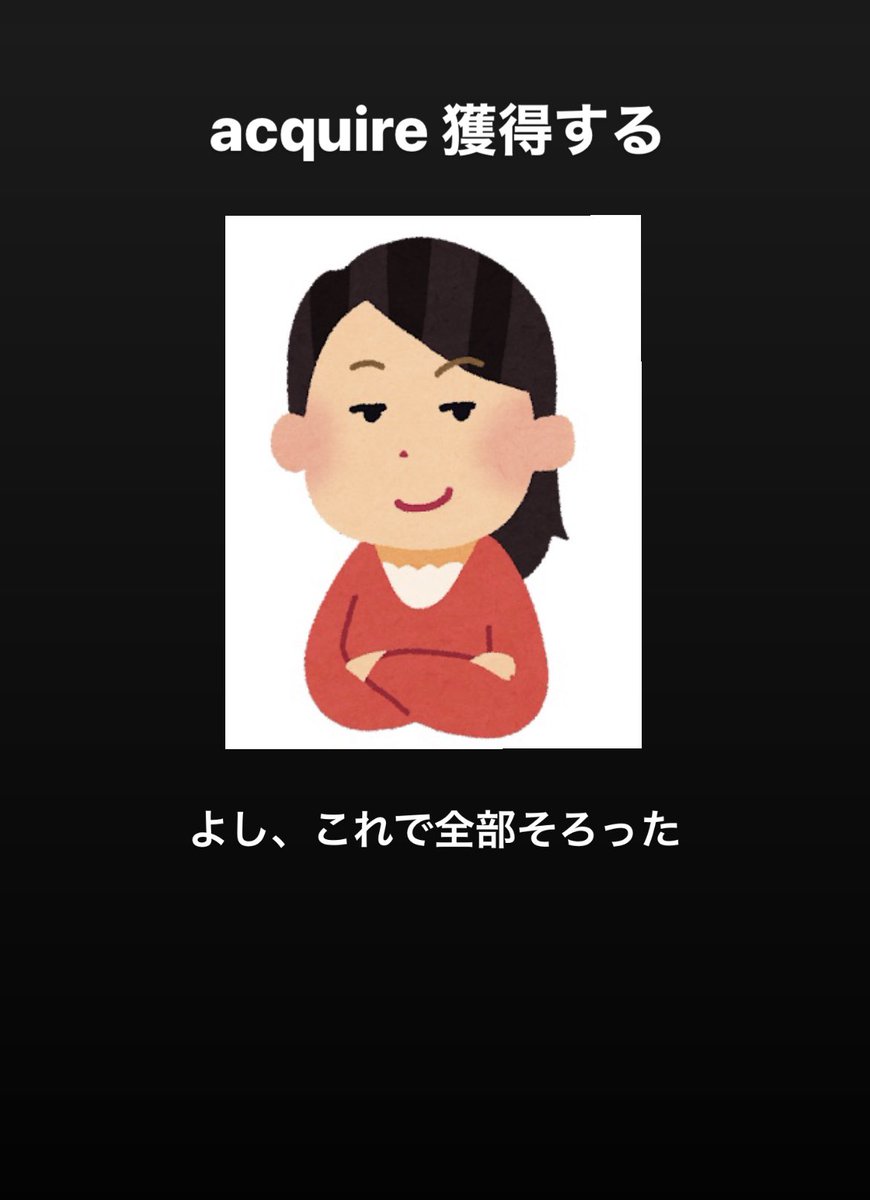 eitanman29's tweet photo. 本日の英単語
・acquire  獲得する
・require   必要とする
・request  頼む

#ストーリーで覚える英単語 #英単語覚え方 #toeic #英検 https://t.co/y0SouenPJw