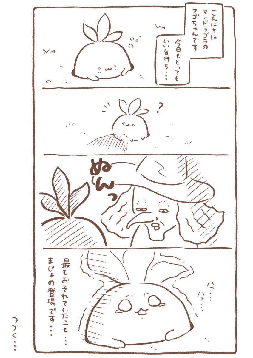 『こんにちは☀️マンドラゴラのマゴちゃんです』③ https://t.co/MpBIxOUMom
