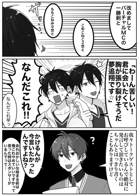 「わーん苦しい!君に会いたくて、胸が張り裂けそうだ!夢追翔です。」 #絵かける #いしょけんあーと #ミューコミVR