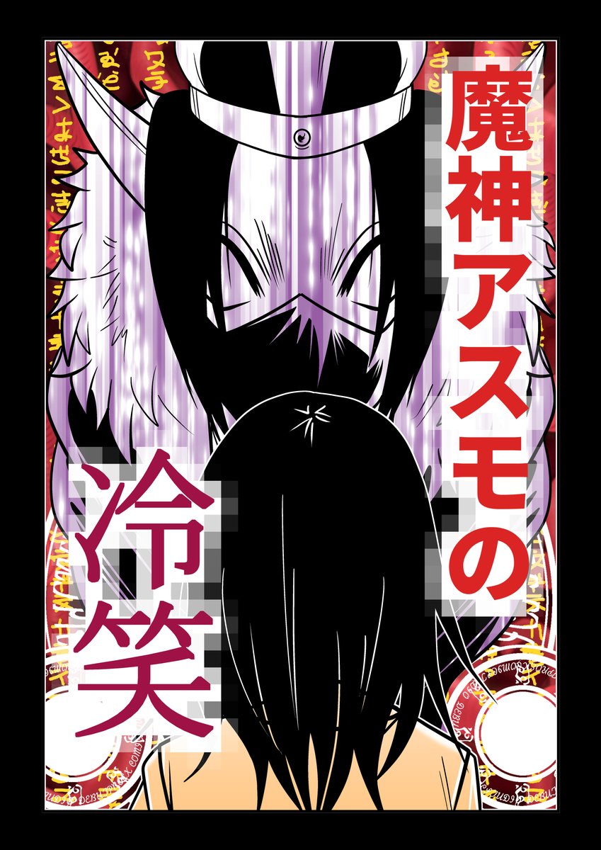 つづきは漫画サイト「よめるも」にて連載中です。  https://news.merumo.ne.jp/yomerumo/comic/144
