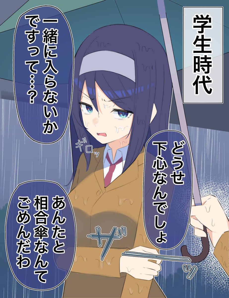 クールな同級生の☂️☂️年後…(1/2)