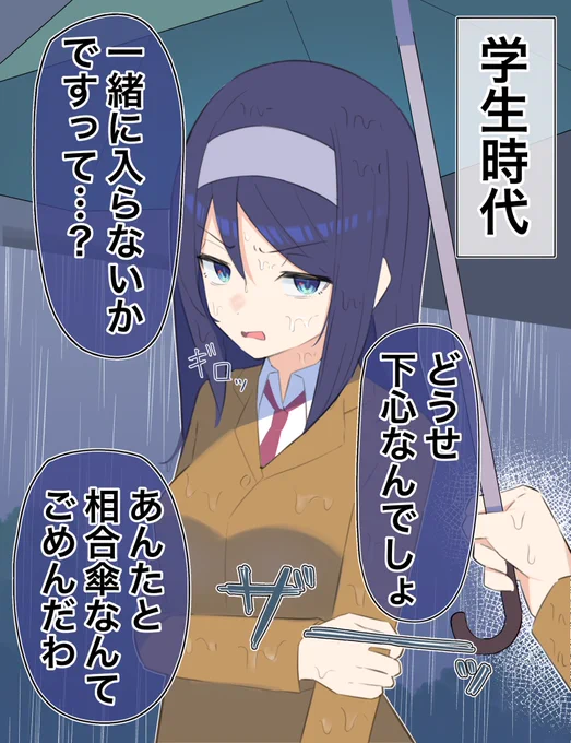 クールな同級生の☂️☂️年後…(1/2)