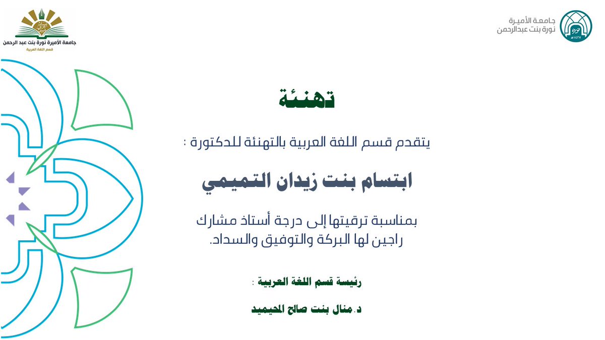 _ALQ_'s tweet photo. مايو شهر الربيع فيه ولدت ، وفيه أزهر قلبي بترقيتي إلى درجة أستاذ مشارك ؛  فالحمد لله حتى يبلغ الحمد منتهاه.
اللهم اجعلها رفعة لي في الدنيا والآخرة ، وعونًا لي على الطاعة ، ربي أعطني من خيرها  ، وادفع عني شرها في ديني وصحتي وسائر أموري . https://t.co/olQ5tsdexE