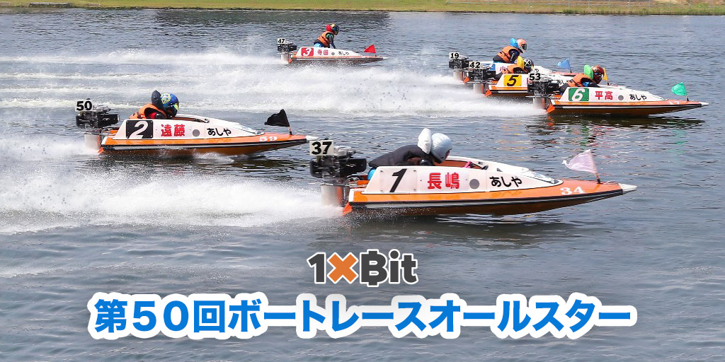 1xbitJ's tweet photo. 5月23日よりボートレース芦屋でで開催されるSG第50回ボートレースオールスター🤩

猛暑が近づいているので、水はリフレッシュ💦

https://t.co/E9cOOTBIaJ #芦屋 #ボートレースオールスター #競艇 https://t.co/2MlRGnWR0O