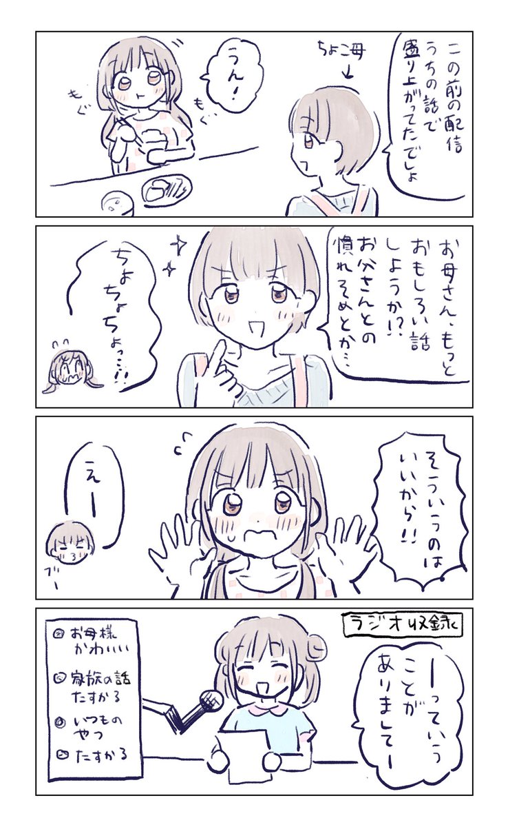 ちょこ先輩とお母さん