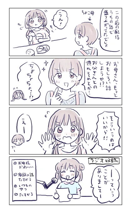 ちょこ先輩とお母さん