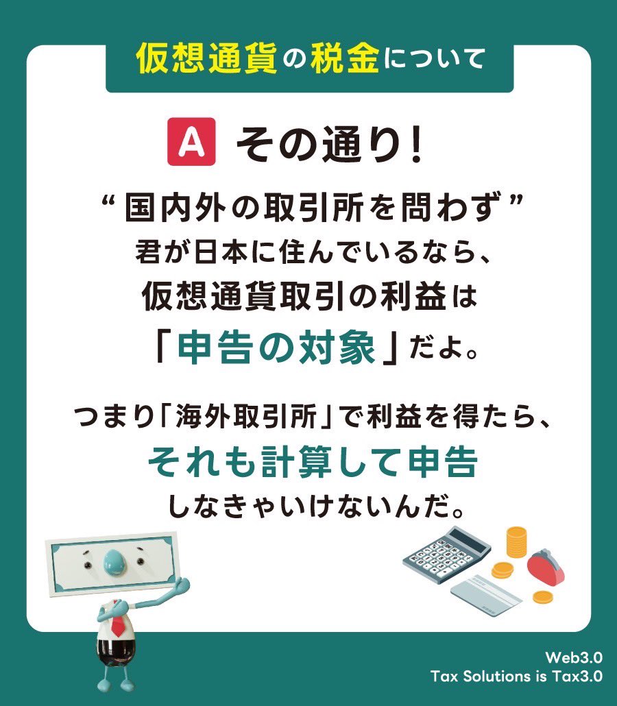 海外取引所で仮想通貨の取引をすると、税金はどうなる？？

よく来る質問に回答します！

国内外問わず、取引を行っている方は注意！！
