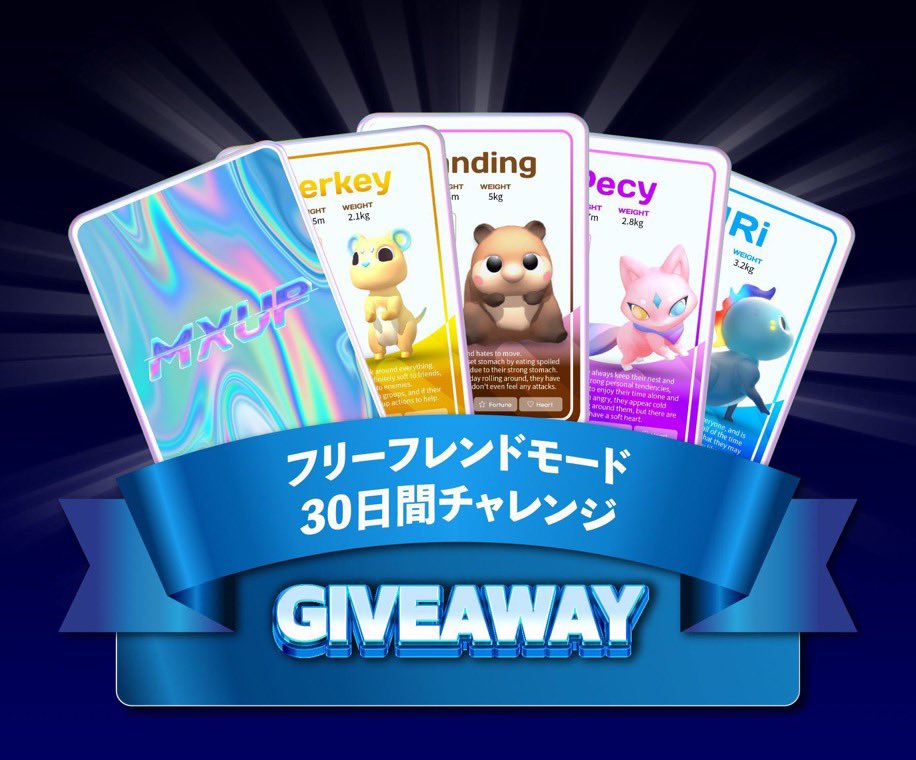 🦕#MXUP✖️ざっきー🍜

✅可愛いARペットと運動して稼ぐM2E 🏃‍♂️🐾🦖
✅ﾊﾞｰﾁｬﾙ広告でも稼げちゃう💰
✅無料でNFTを手に入れよう🔥

／
👑$120相当の🥚NFT✖️1,000人🔥
    (約16,000円) 
＼

🔻参加方法
1️⃣フォロー
<a href="/MXUPofficial/">MXUP</a>
<a href="/zakky_web3/">©️ざっきー©️</a>
2️⃣❤️&amp; RT
3️⃣gleamイベント参加