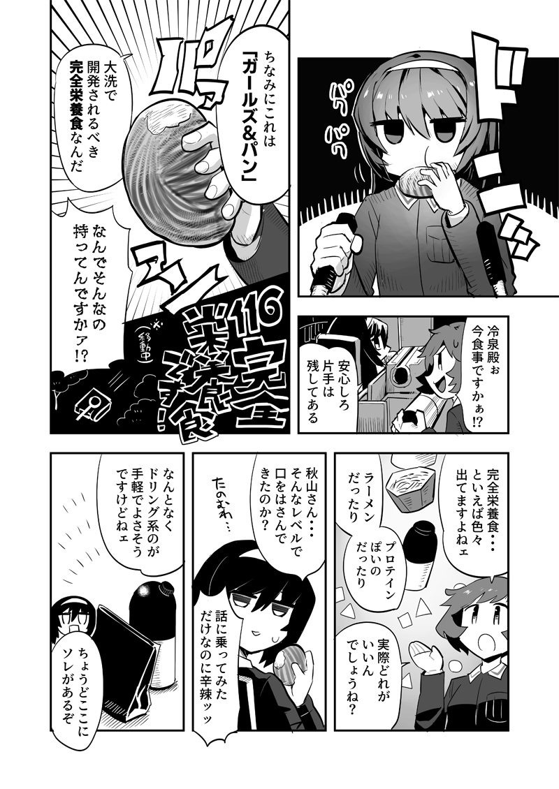 ちょっと主張が強い116話は完全食の回です!!  【激突459話】【激走ヤミナベダービー33話】 