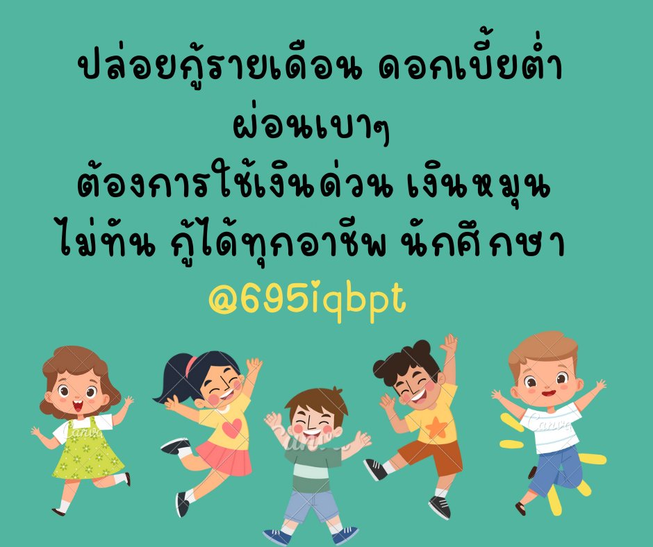 ต้องเงินไปลงทุน ไวใจเรา เงินด่วนออนไลน์ DM มาเลย #เงินกู้ออนไลน์ #กู้เงินรายเดือน #เงินกู้ #เงินด่วน30นาที #เงินกู้นักศึกษา #ตลาดนัดive #ตลาดนัดTXT #ตลาดนัดnewjeans #Ping1stRewards #เบบี้วอร์2ล้าน6แล้วคราฟ #อิงล็อตคุณน่ะเก่งที่สุดเลยนะ #อิงล็อต #นิติมธ #Buildiscomingback #หนิงจิน