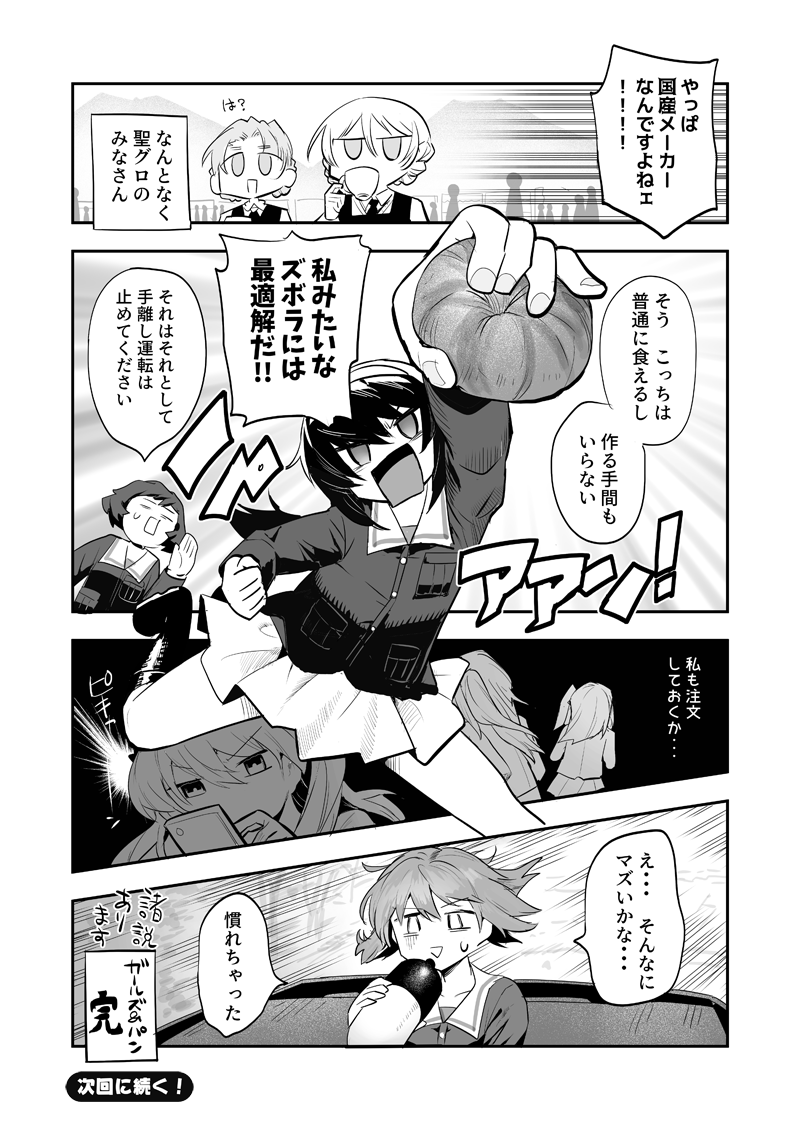 ちょっと主張が強い116話は完全食の回です!!  【激突459話】【激走ヤミナベダービー33話】 