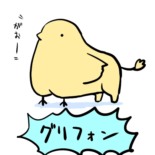 おそろしいまもの