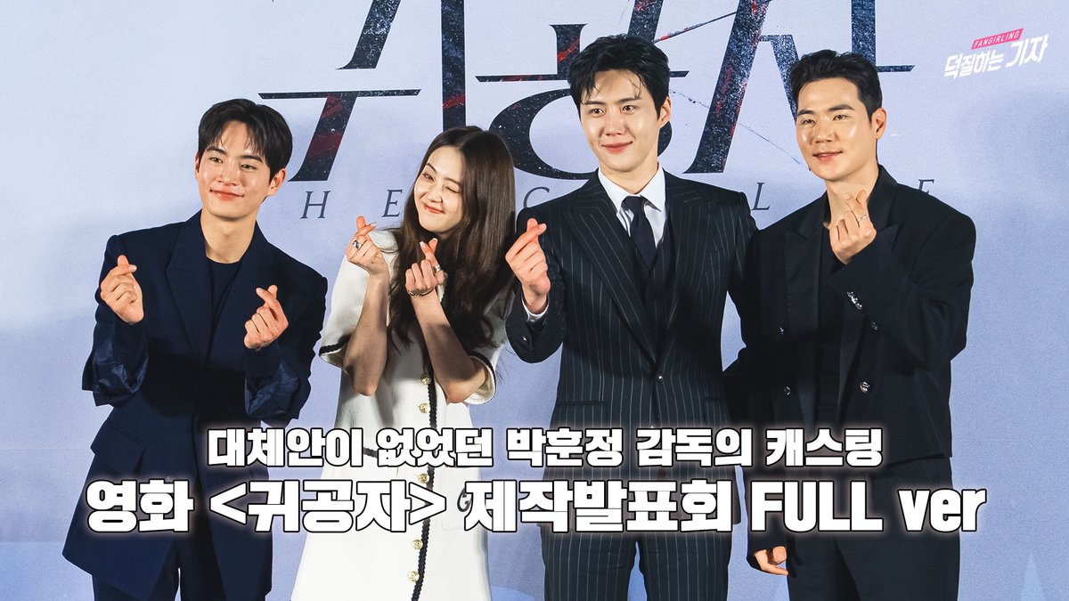 신세계 부터 마녀 까지 시청자들을 사로잡는 감독 #박훈정 의 신작 #귀공자 🤴예고편부터 심상치 않다...?! (⑅ ‘﹃’ )
#김선호 #강태주 #김강우 #고아라 까지
화려한 캐스팅 +  몰입감 넘치는 스토리로 기대를 한가득 하게 되는 #귀공자 의 제작발표회를 지금만나보세요😉

✔️youtu.be/cXsJsJf7RNA