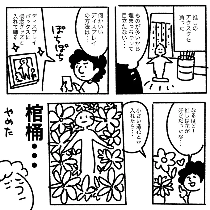 オタクの日常漫画