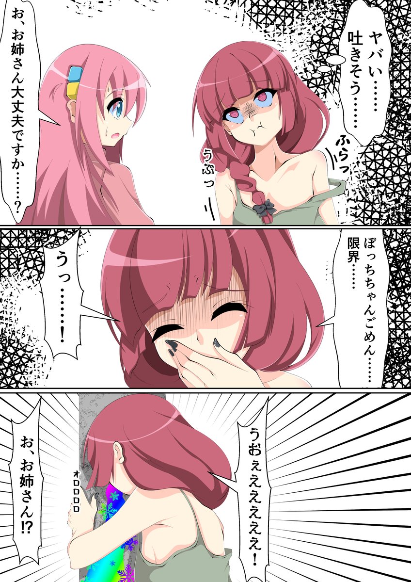 きくりのお世話をするぼっちちゃんのぼ廣漫画 #ぼっち・ざ・ろっく