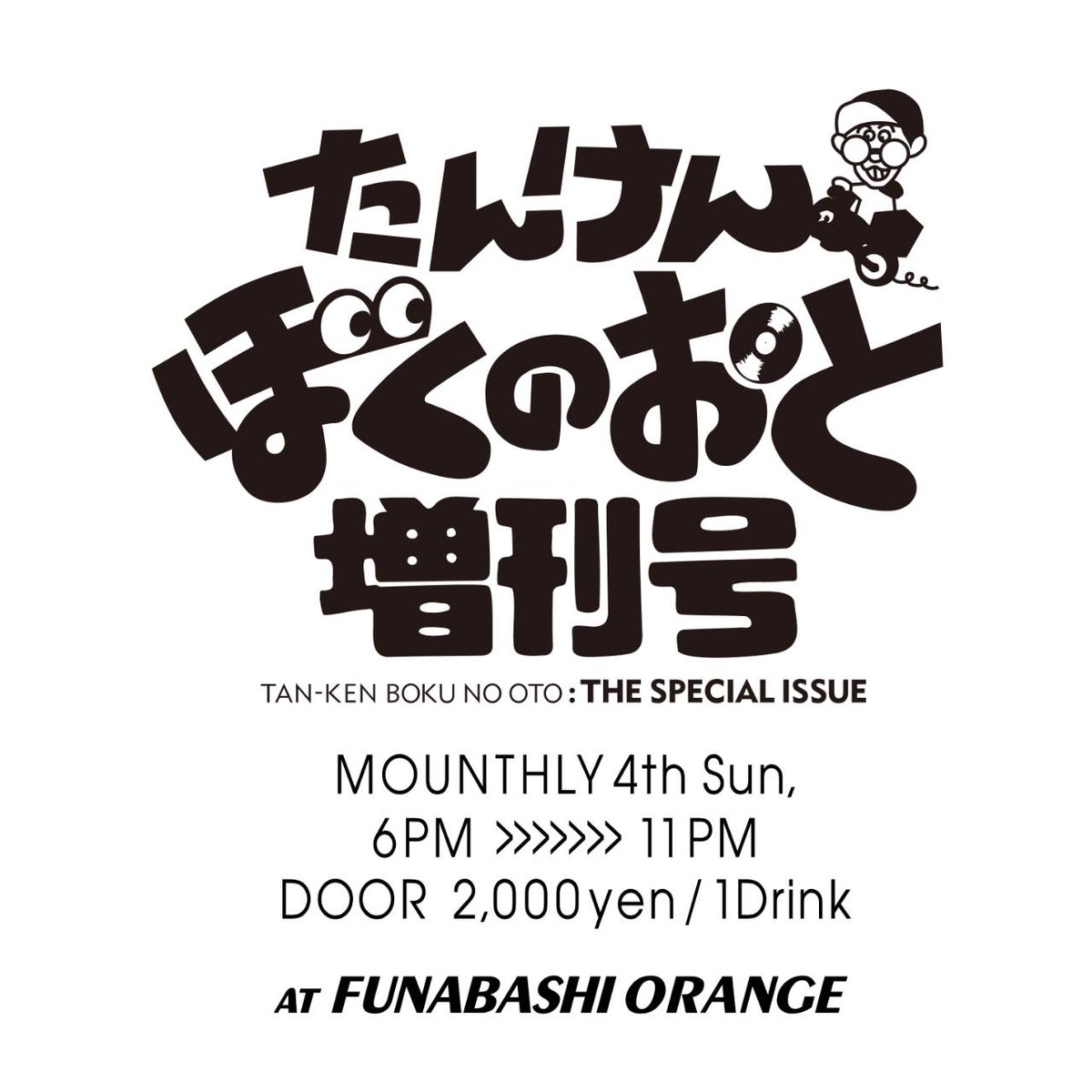 FB_ORANGE's tweet photo. 2023年5月28日(日)19:00
たんけんぼくのおと
[DJ]
Ito Tamotsu
https://t.co/gd0L435bVu
#FB_ORANGE https://t.co/UoS8jT21zQ