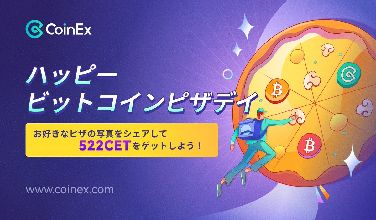 CoinExJP's tweet photo. #CoinExピサ月間特別企画
／ 
😺ハッピービットコインピザデイ🍕
＼

🍕今日はピザを食べましたか❓
✨お好きなピザの写真をシェアして
🎁522CETをゲットしよう！（抽選で５名様に！）

〆：5月24日まで　

✅参加ルール：
①@CoinEXJapan1　をフォロー
②引用してハッシュタグをつけ　
　#CoinExpizzamonth
③「ピザの写真」をコメント

😺ご参加お待ちしております！
