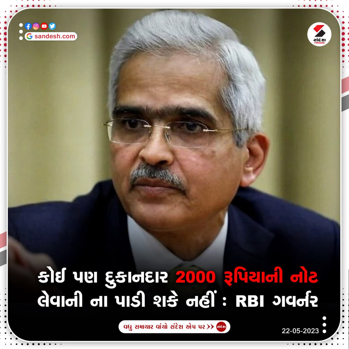 sandeshnews's tweet photo. RBI એ સ્પષ્ટ કર્યું છે કે 2000 રૂપિયાની નોટને લઈને ચિંતા કરવાની કોઈ જરૂર નથી. હવે તમે બેંકમાં 2000 ની નોટ બદલી શકો છો, તેમજ કોઈપણ દુકાનમાં જઈ શકો છો, તમે આ નોટથી સરળતાથી સામાન ખરીદી શકો છો કારણ કે કોઈ પણ દુકાનદાર આ નોટ લેવાની ના પાડી શકે નહીં

#2000note #2000noteupdate #RBI https://t.co/GuJVHfs1sp