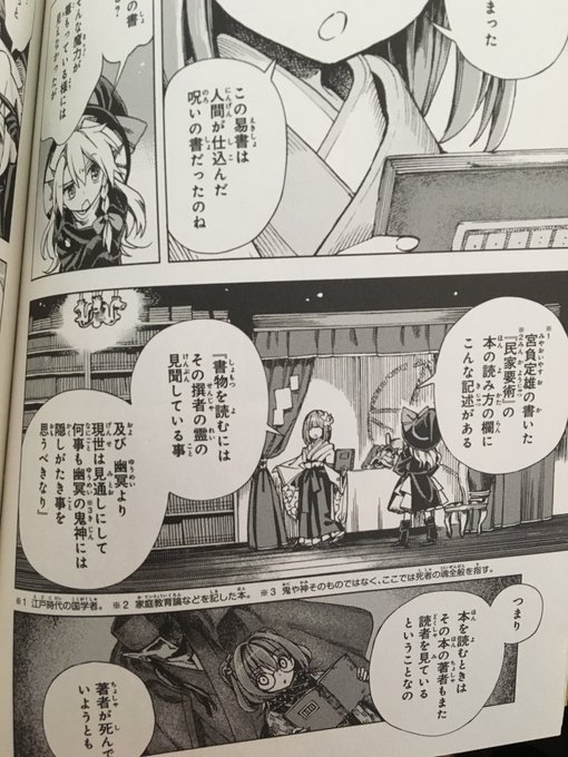 鈴奈庵(1枚目)で阿求ちゃんが説明してる「宮負定雄」は私の先祖でして(易.. 菊壱🥩台灣FF D3Q38/D2S13委托 さんのマンガ