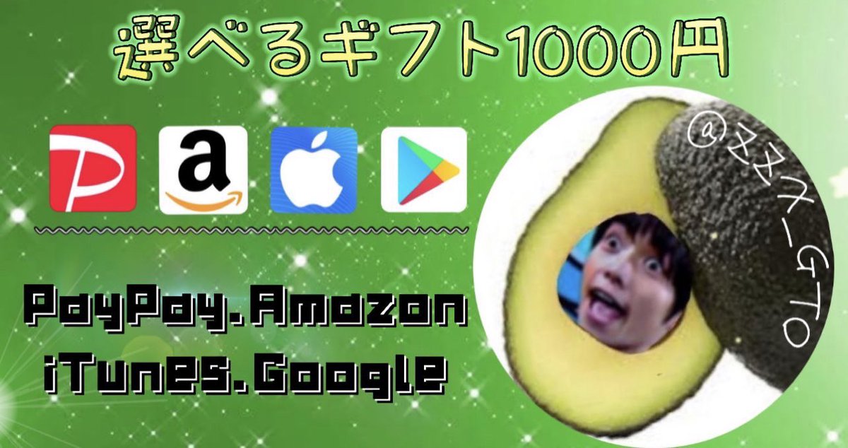 🥑 24時間 1000円キャンペーン 🥑 ／ 🍈 お好きなギフト １０００ 円 🍈 　　　抽選で１名様にプレゼント 🎁 ＼ ▽応募方法 ・@ADX1200 フォロー ・このツイートをRT♻️ (引用取得🆙) 締切➤ 5/23 23:59〆 ▫️コラボ・拡散・✨コラボ依頼受付✨