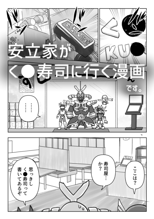 #ガ兆
新刊 「アダチケスシクエ」 
こちらは会場で全ページ公開します
PDFデータをおひねり版として有料頒布します 
なお売上は全額く●寿司に還元します つまりサークル主が寿司を食べます🍣🍣🍣 