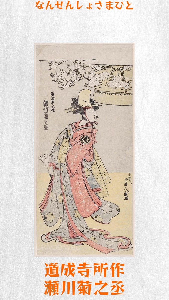 ukiyoeweb_es's tweet photo. Nansensho Somahito
 El actor Segawa Kikunojô III en una danza Dôjô-ji (Dôjô-ji shosa)

Ukiyoe web Arte japonés antiguo grabado en madera grabados pinturas artistas de Japón Museo online de ukiyoe

https://t.co/7wIXWFitdM https://t.co/Ghay5iZjbd