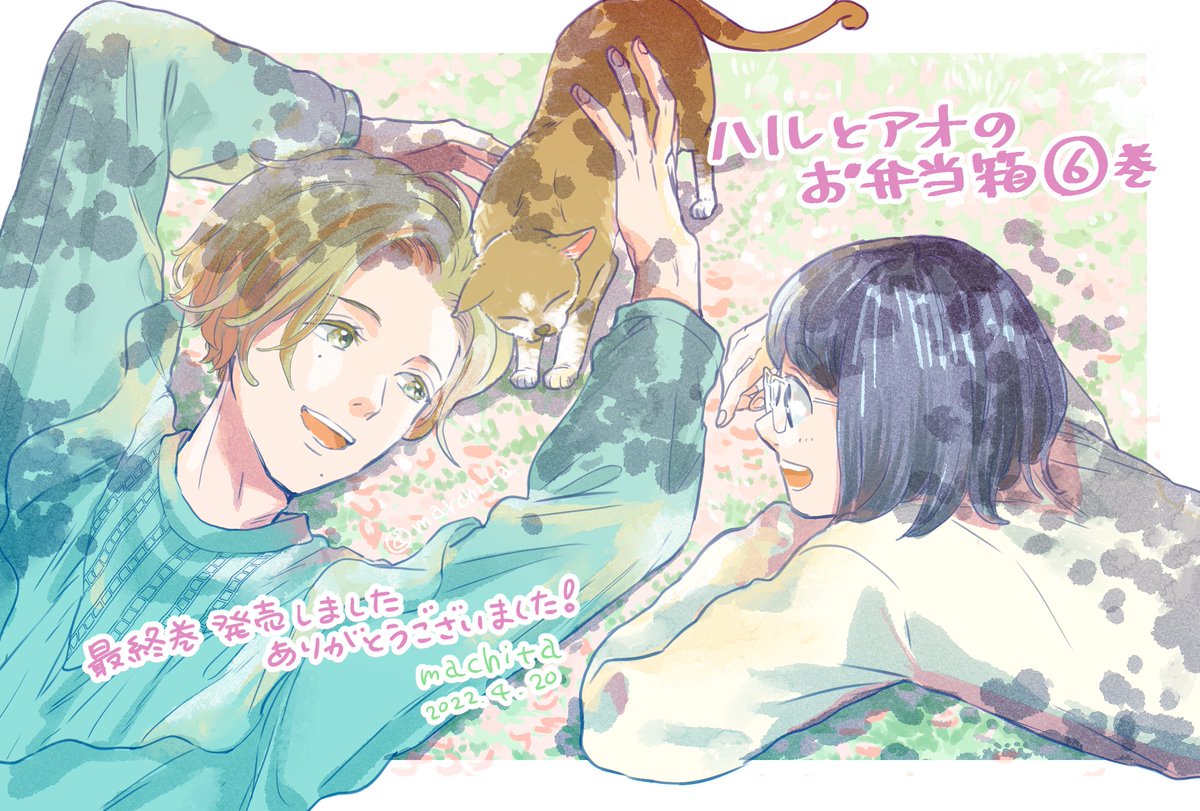 ハルとアオ6巻発売時にやったネップリのイラストと、最後のペーパーでした!
お付き合い下さり有難うございました☺️
(あと一枚カラーのポストカードのイラストがあった気がするので探して見つかったらまたツイートしてみます🫶)
#ハルとアオのお弁当箱