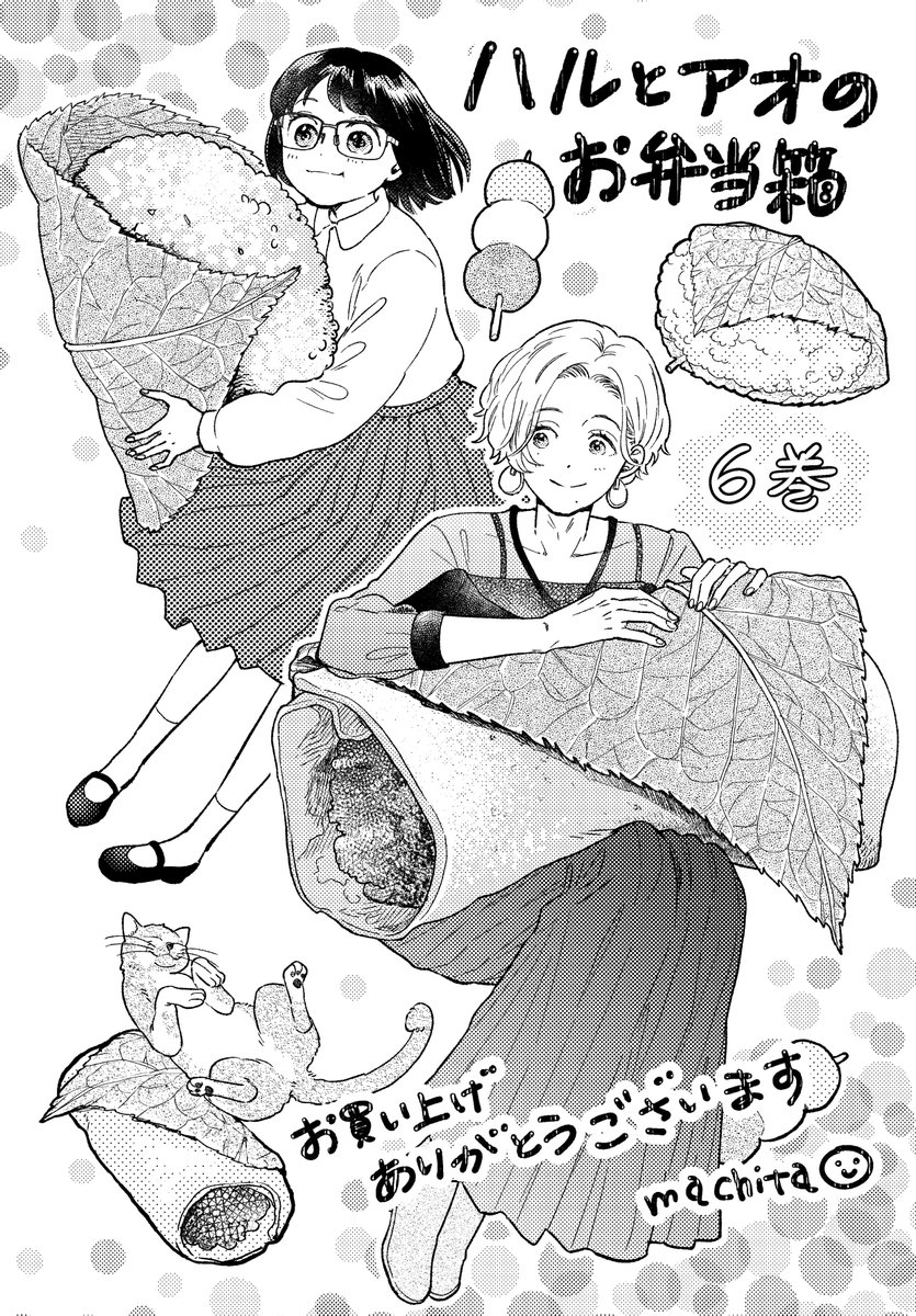 ハルとアオ6巻発売時にやったネップリのイラストと、最後のペーパーでした!
お付き合い下さり有難うございました☺️
(あと一枚カラーのポストカードのイラストがあった気がするので探して見つかったらまたツイートしてみます🫶)
#ハルとアオのお弁当箱