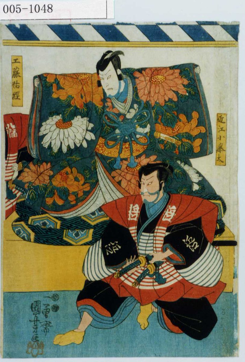 UkiyoeBot's tweet photo. Utagawa Kuniyoshi: 「近江小藤太」「工藤祐経」 https://t.co/cEdeB9FG6E https://t.co/emqP6OMlYN