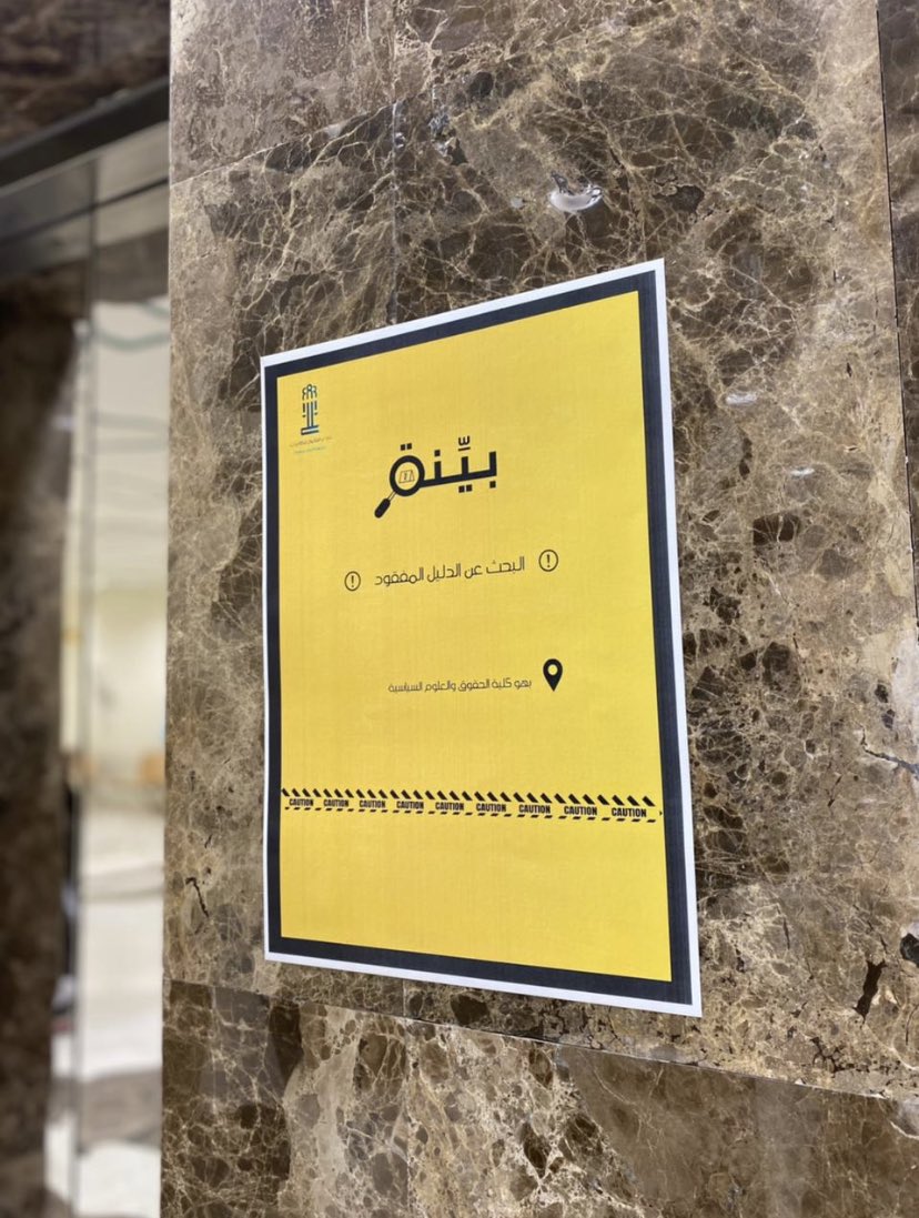 أجيال شارلوك هولمز و المحقق كونان أين انتم؟ من يستطيع منكم العثور على الدليل المفقود في جريمتنا؟ ✨

ننتظركم في بهو الكلية يوم الثلاثاء والاربعاء ١٢:٥٠-١:٣٠ ✨