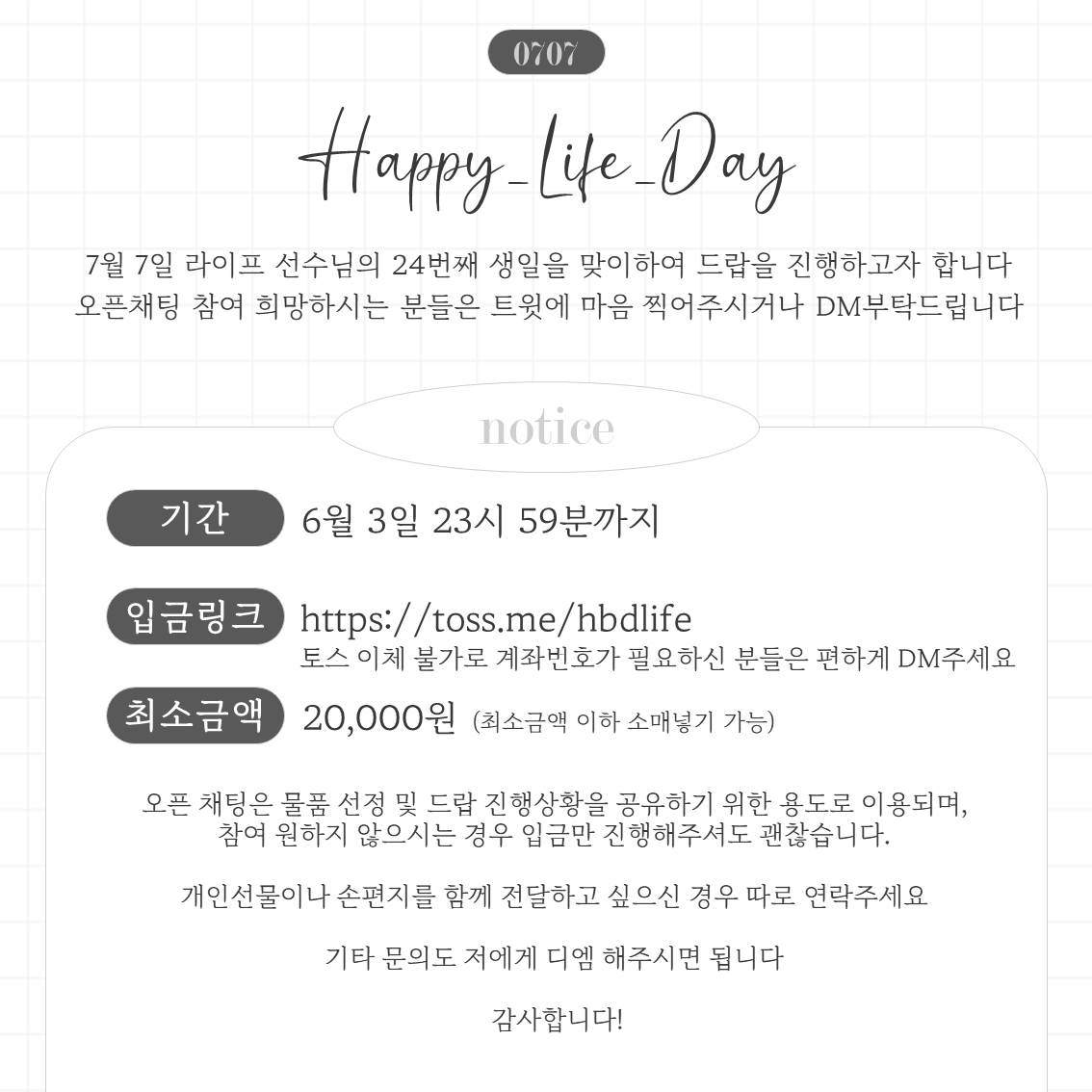 do_ong_life's tweet photo. 🐻라이프 생일 드랍 모집🐻
7월 7일 라이프 선수님의 24번째 생일을 맞이하여 드랍을 진행하고자 합니다

기간 : 6월 3일 23시 59분까지
입금링크 : https://t.co/o4rMVVR6rO
최소금액 : 20,000원 (소매넣기 감사합니다...)

기타 사항은 아래 이미지 확인 부탁드립니다. https://t.co/9Ddle2GXKO