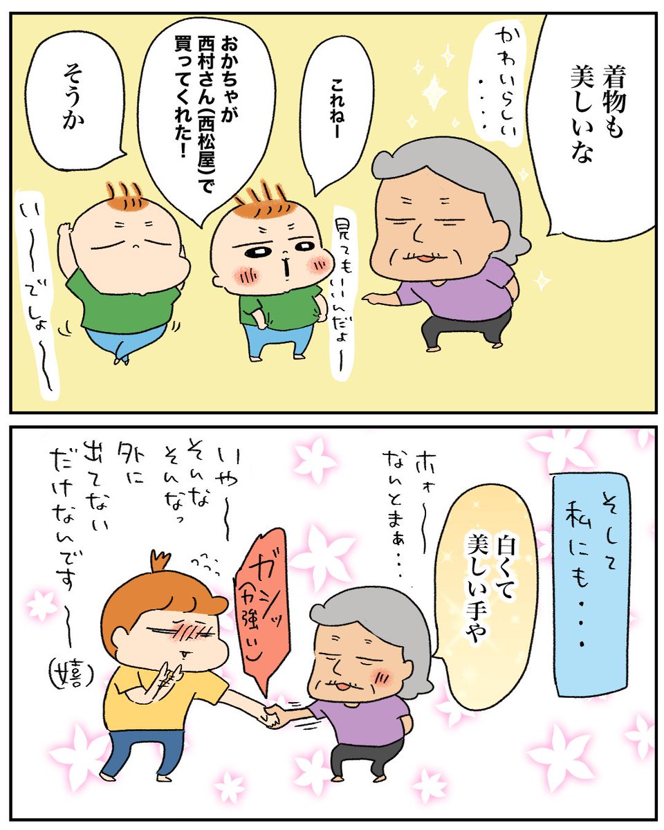 おばあちゃんの褒め言葉👶👶