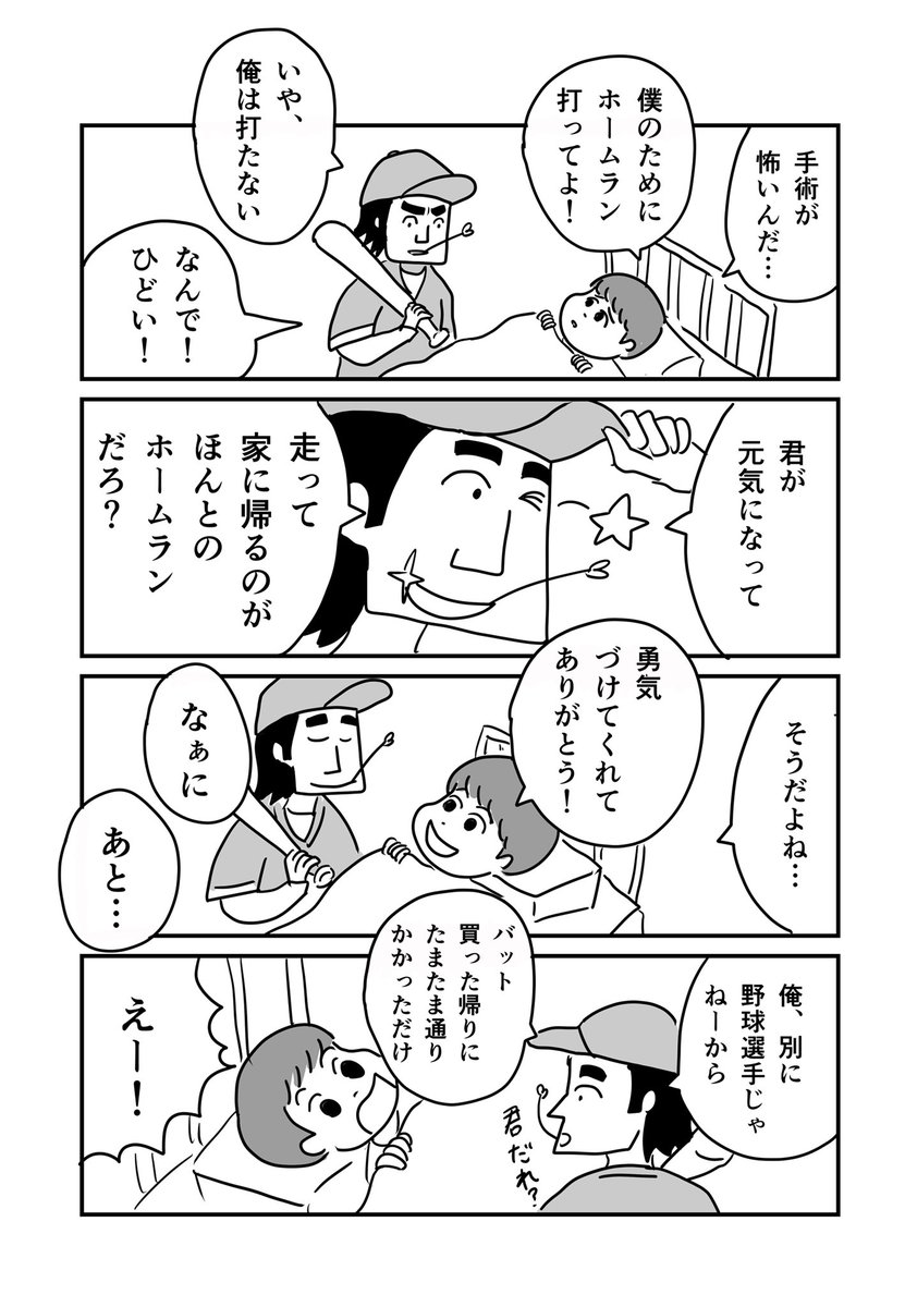 野球選手 #1Pマンガ