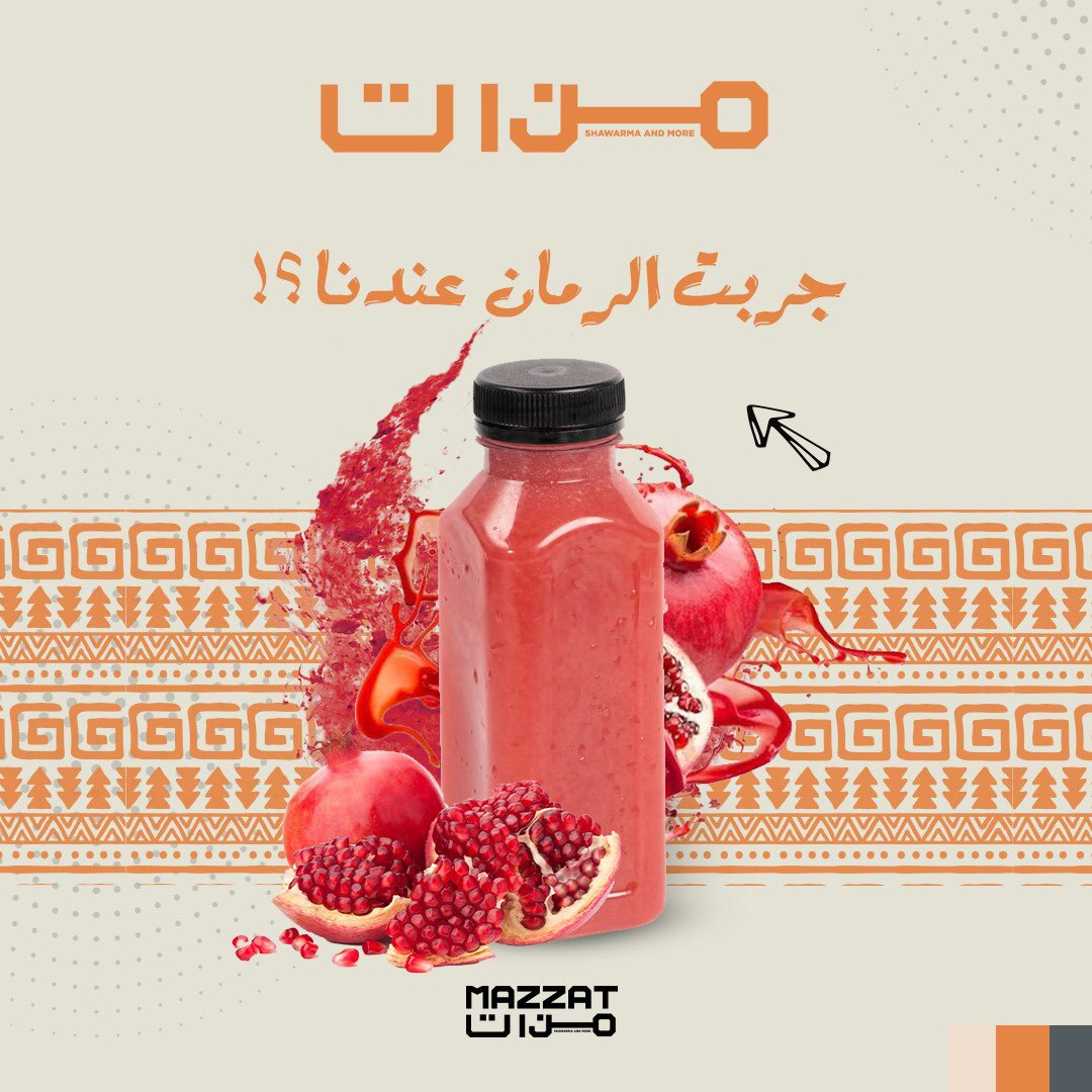 mazzatsa's tweet photo. عصير رمان من مزات ♥️

صحة و لذادة ♥️✨

مواعيد الدوام ⌛️
من 4 مساءً إلى 2 صباحاً ✨

#بوست_مزات #قرمشة_أصلي #دجاج #شاورما #جدة #العارضة #بطحان #عصائر #دجاج #حمص #رمان https://t.co/UeL4LxzP6q