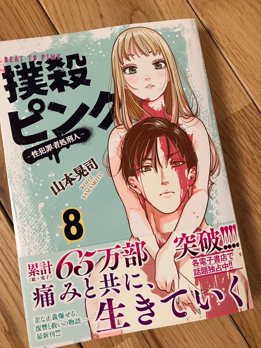 山本先生の撲殺ピンク最新刊✨
知春くんかっこよすぎですね???
そしておまけ漫画は安定の癒し😍✨ 
