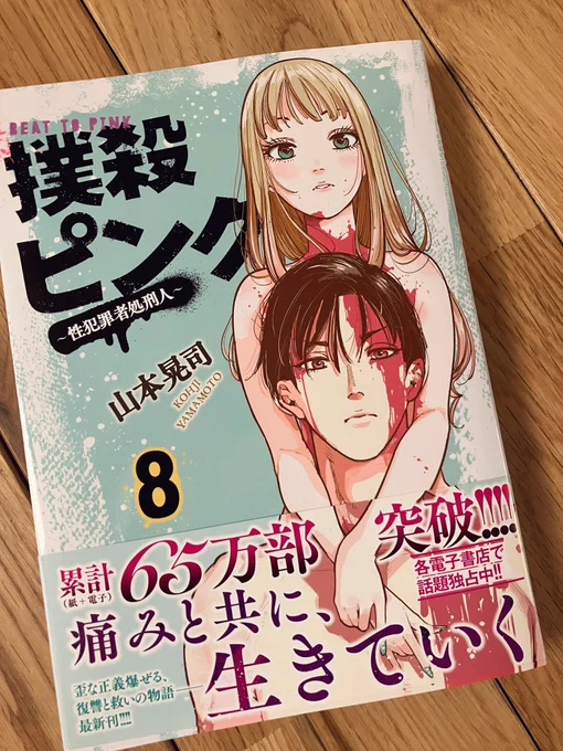 山本先生の撲殺ピンク最新刊✨
知春くんかっこよすぎですね???
そしておまけ漫画は安定の癒し😍✨ 