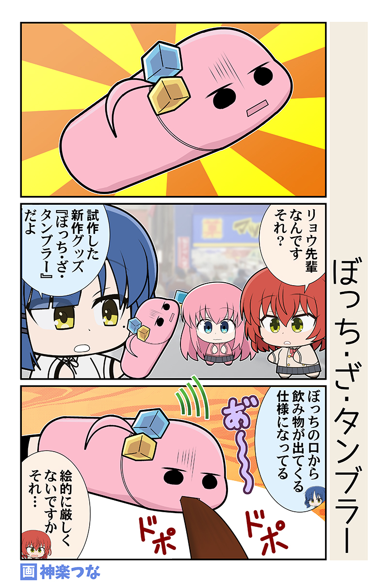 本当に生み出されてしまった、
『ぼっち・ざ・タンブラー』回を再掲。
次の新刊ぼざろ本は
6/10蒲田PiO開催ぼっち・ざ・ぶっく!
合わせで出す予定です。よろしくね!  
https://t.co/nCW1Ca3xgF 
