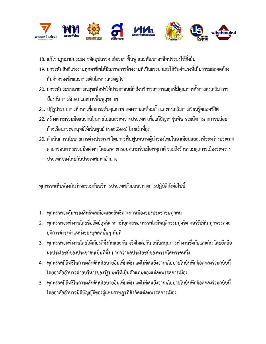 joe_black317's tweet photo. #MOU8พรรคร่วมรัฐบาล ฉบับลงนาม https://t.co/JS83hhvwEE