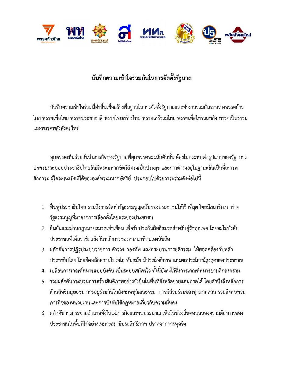 joe_black317's tweet photo. #MOU8พรรคร่วมรัฐบาล ฉบับลงนาม https://t.co/JS83hhvwEE