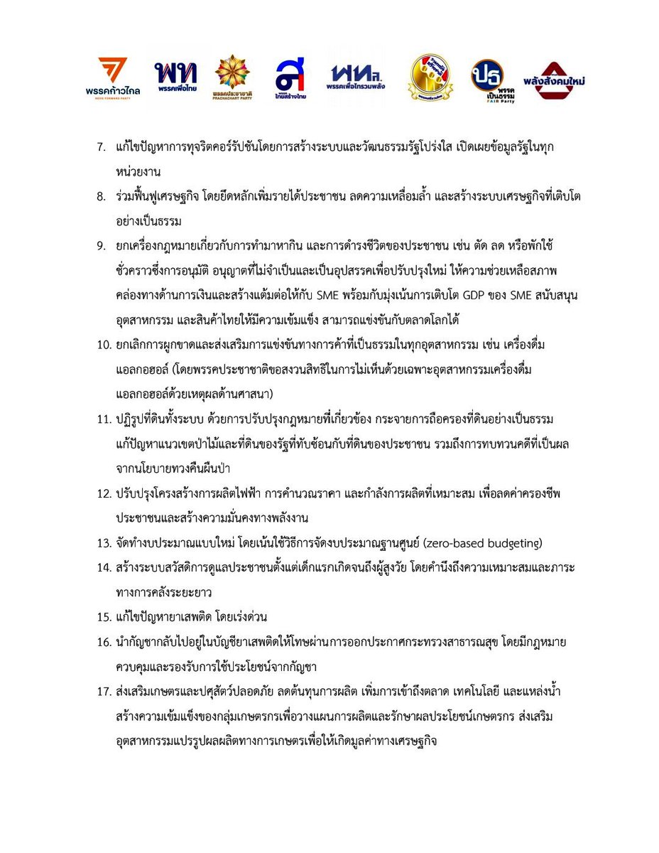 joe_black317's tweet photo. #MOU8พรรคร่วมรัฐบาล ฉบับลงนาม https://t.co/JS83hhvwEE