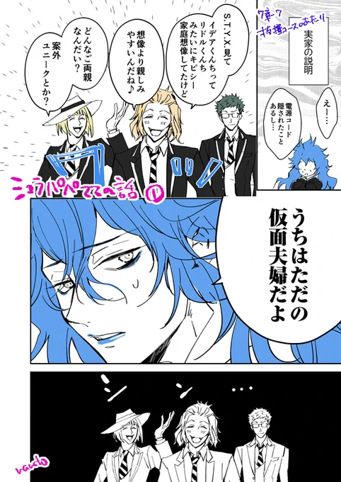 ■シュラウド家参観日話:イデくんとシュラウドママとパパ※参観日のあるtwst世界線です この後イデア氏色々と物議を醸しだすことに。シュラ家色々すごい7章続きはやくみたい #ツイステファンアート #ツイステ