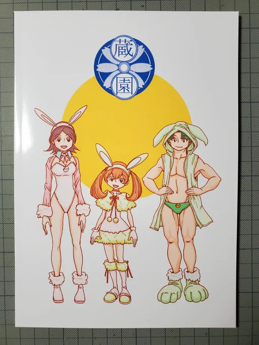 蔵園本、在庫ゼロとなりました ありがとうございます!(T_T)  もしキャンセル出ましたらまた告知させていただきます  皆さんに無事に届いてトラブルがなければストック用も並べられると思います 後夜祭もあるのでよかったら「のんたま」をフォローしてお待ちください  大感謝!(T▽T)