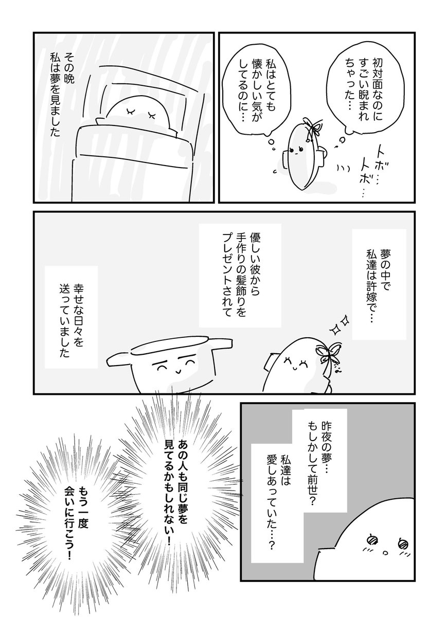 昔読んだ少女漫画をご存知の方を探しております…!うろ覚えで再現しました【⚠️全員死にます】 (1/3)