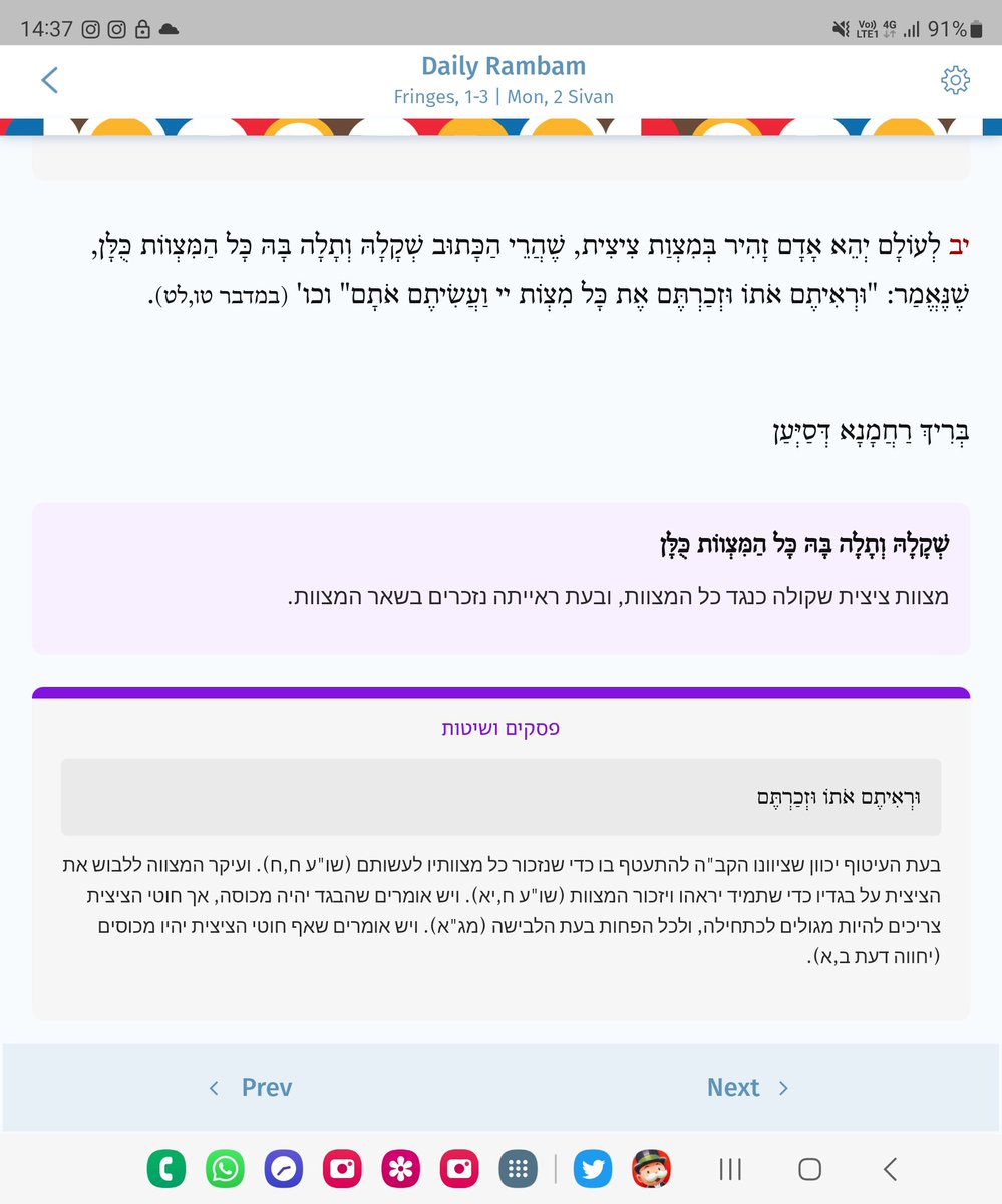 MeniEvenIsrael's tweet photo. מצוות ציצית מיוחדת שקולה כנגד כל המצוות כולן.
שע"י קיומה אדם נזכר בכל המצוות כולן.
מתוך הרמב"ם היומי
שתי דקות של לימוד ביום יכולות לעשות הבדל לכל החיים הקדישו אותם ללמוד משהו חדש כל יום!"
#ALittleLearnBigDiff #LetMyPeopleKnow #day27 #2min
#שטיינזלץ #SteinsaltzApp https://t.co/bcQKLCdtrf