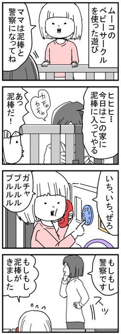 ムーコ4歳の時の話。慎吾ちゃんのマネ、キツかった。 #育児漫画