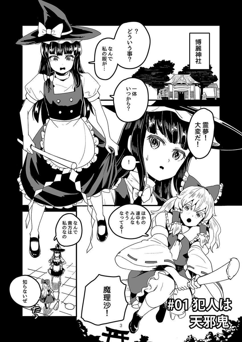 ※サンプルマンガ
コス交換異変(1/2) 