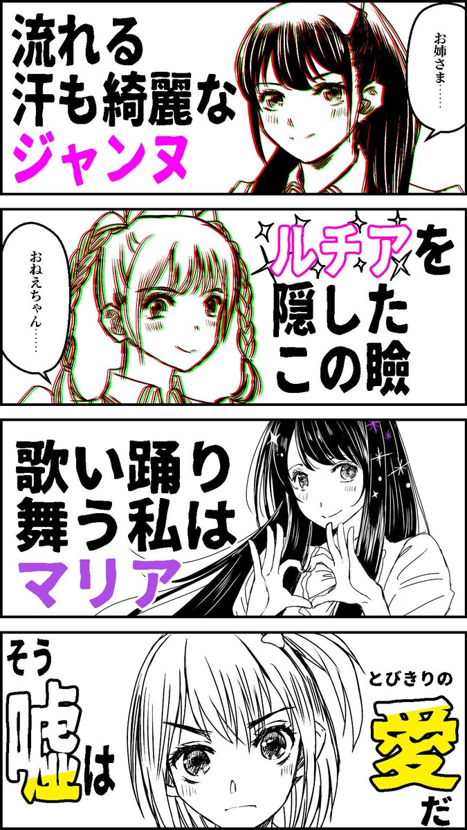 #ルド女ロス なのでアイドルド女 マリアがはまったので他を当てはめてみた。ルチアは光って意味なので上手くはまったな!(ドヤ #アサルトリリィ #リリプロ #ルド女